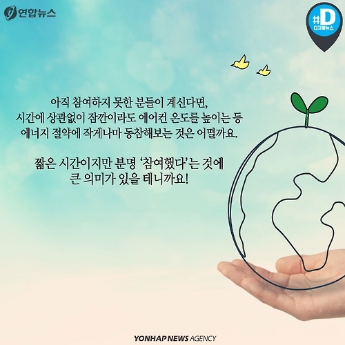<카드뉴스> 오늘은 불을 끄고 별을 켜주세요! - 11