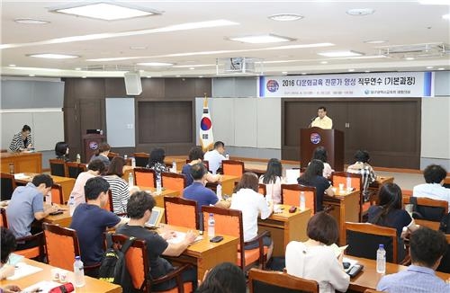 대구교육청 다문화 교육 전문가 양성 연수 - 2