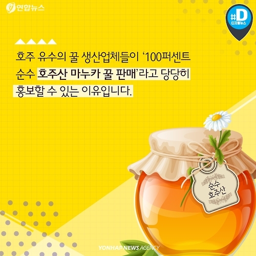 <카드뉴스> 마누카 허니, 뉴질랜드의 것이어야만 허니(honey)? - 9