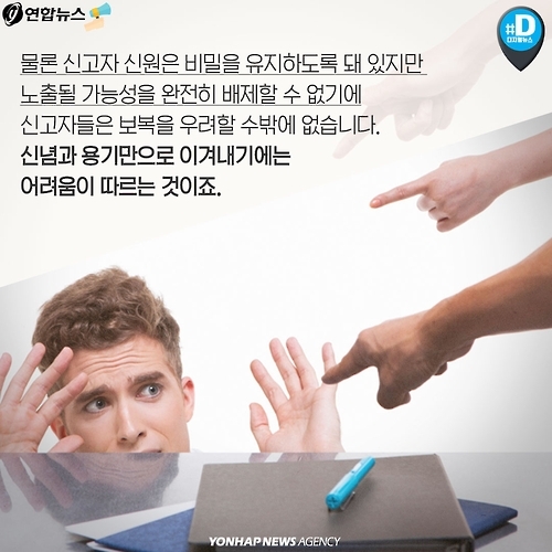 <카드뉴스> 의로운 내부고발자, 그들의 외로운 외침 - 9