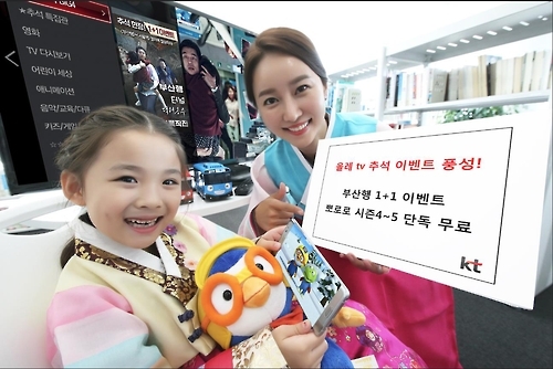 올레tv, 추석에 영화 부산행 등 할인 이벤트 - 1