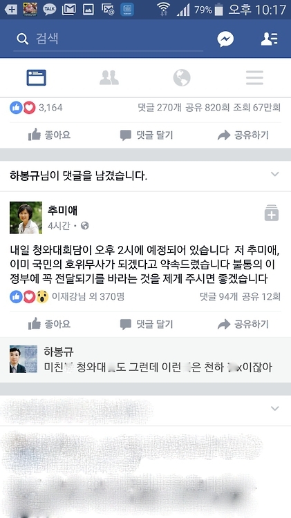 국립대 교수가 SNS에 대통령·더민주 대표 향한 욕설 댓글 - 1