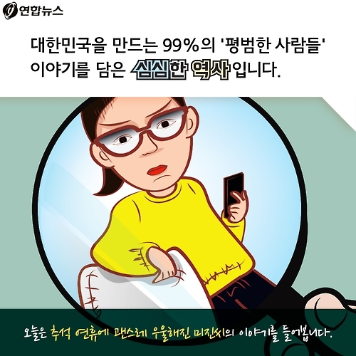 <카드툰> 대한민국 심심한 역사 - #그들이 사는 세상 - 2