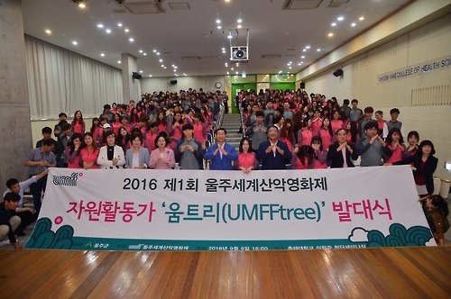 울주세계산악영화제 자원활동가 발대식