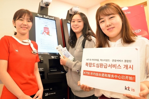 KT IS-아리따움, 관광객 대상 복합도심환급서비스 - 1