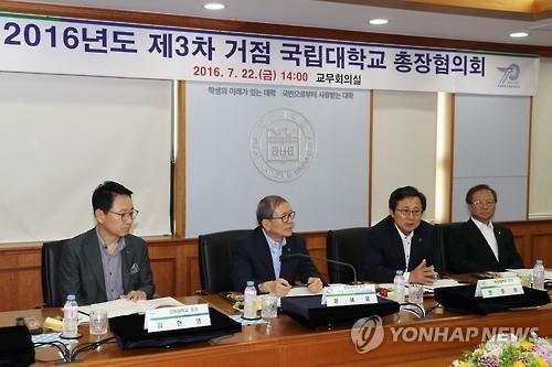 지난 7월 부산대서 열린 거점 국립대총장협의회