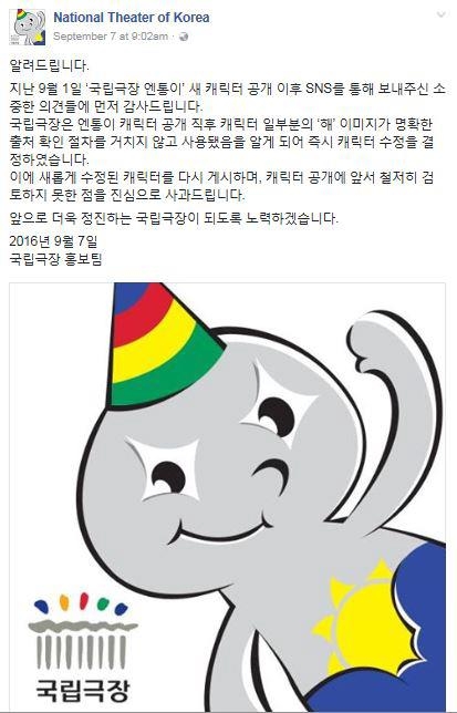 국립극장, 표절 논란에 캐릭터 디자인 교체 - 2