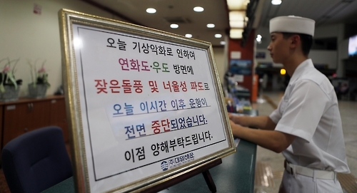 기상악화로 뱃길 끊겨