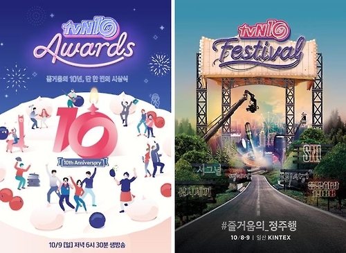 tvN 개국 10주년…"초국가적 콘텐츠 기업이 목표" - 1