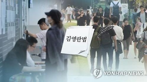 김영란법에 제동 걸린 '조기취업생 학점 인정'…대학들 '골머리'[연합뉴스 자료사진