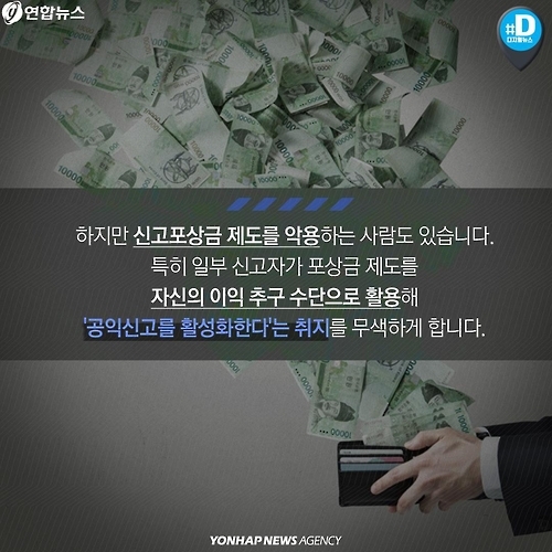 <카드뉴스> 세상 바꾸는 제보? 용돈벌이 얌체? '파파라치'의 양면 - 8