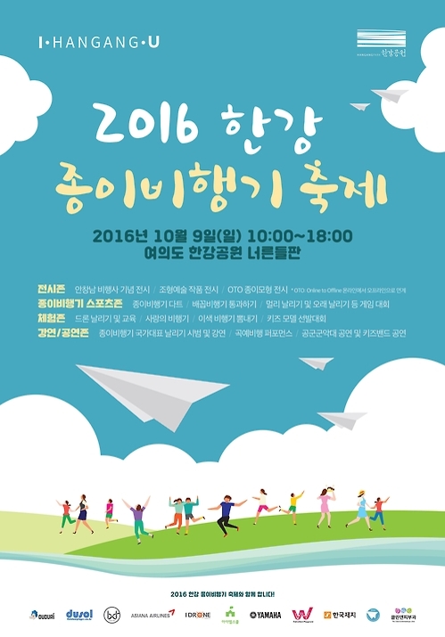 "누가누가 멀리 날리나"…9일 한강 종이비행기 축제 - 1