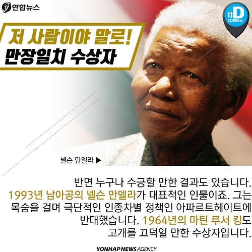 <카드뉴스> 노벨평화상에 대해 우리가 모르는 '8가지' - 8