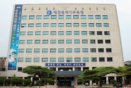 대전시교육청