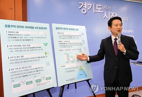 아파트 관리비 누수 막는다…경기 관리규약 준칙 개정 - 1