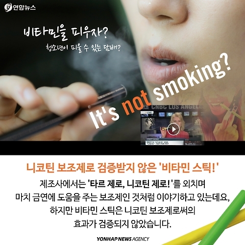 <카드뉴스> 피우는 '비타민 스틱' 정말 괜찮을까요 - 6