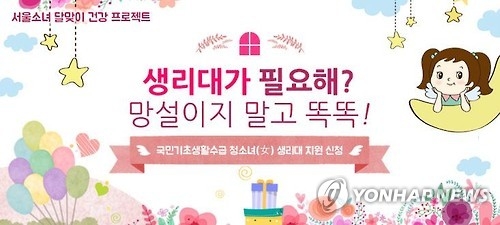 지자체, 저소득층 생리대 전달방법 변경 놓고 "고민되네" - 1