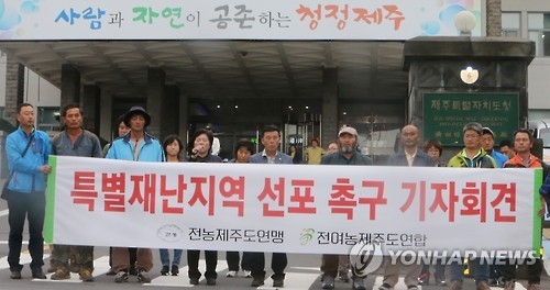 태풍 피해 철저 조사 촉구하는 제주 농민
