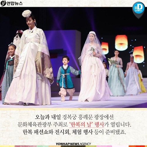 <카드뉴스> '한복의 날'을 아시나요? - 3