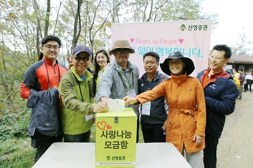 신영증권 '사랑나눔 트레킹' 행사