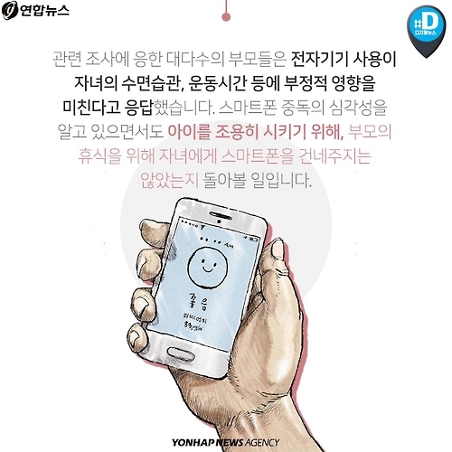 <카드뉴스> 옹알이하면서 스마트폰 보는 아이들 - 11