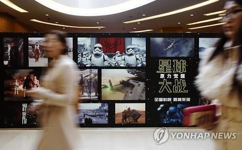 영화 `스타워즈' 포스터가 걸린 베이징의 영화관[AP=연합뉴스 자료사진]