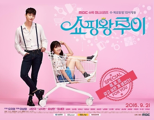 '쇼핑왕 루이', '질투의 화신' 따라잡았다…시청률 10.2% 동률 - 1