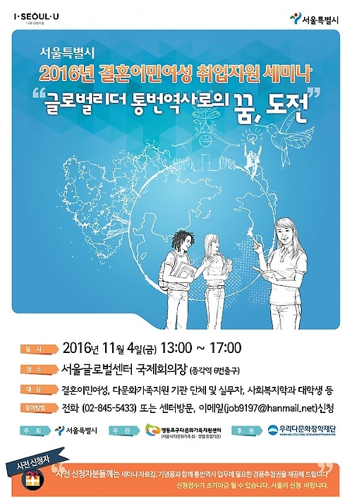 "통번역사에 도전하세요" 결혼이민여성 취업 세미나 - 1