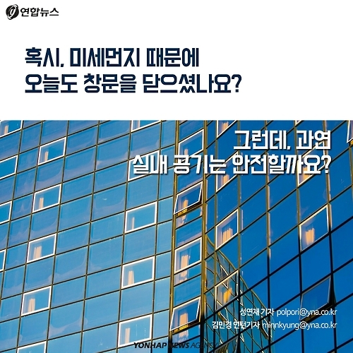 <카드뉴스> 미세먼지 때문에 오늘도 창문 닫으셨나요? - 1