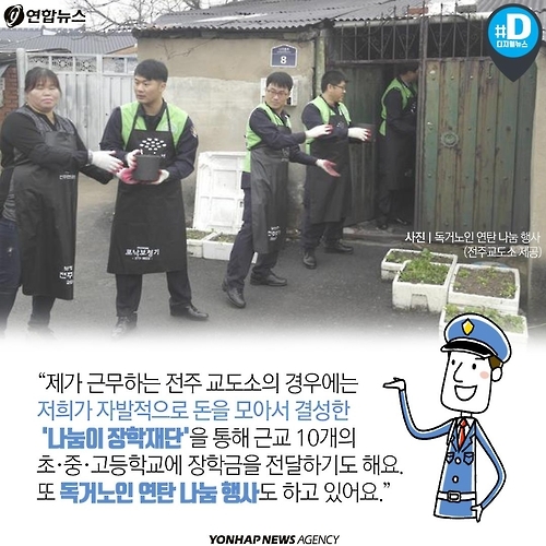 <카드뉴스> 교도관인 저희, 생각보다 괜찮은 사람들입니다 - 5