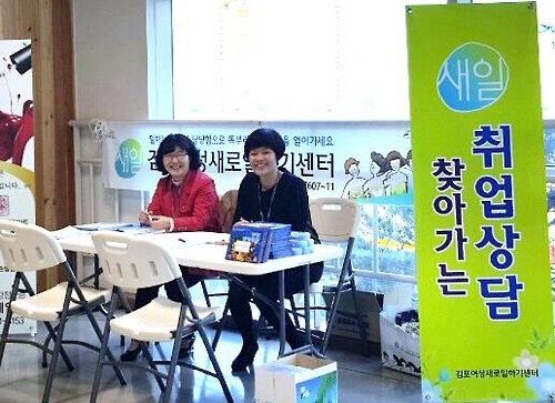 김포 여성새로일하기센터의 취업 상담 모습
