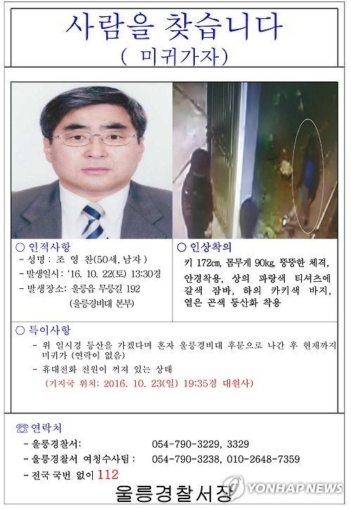 성인봉서 실종 울릉경비대장 8일 만에 숨진 채 발견 - 1