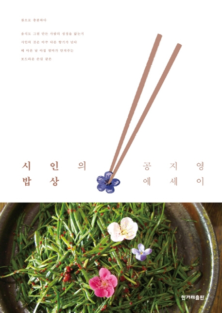 지리산 자락에 차린 소박한 식단의 품격 - 1