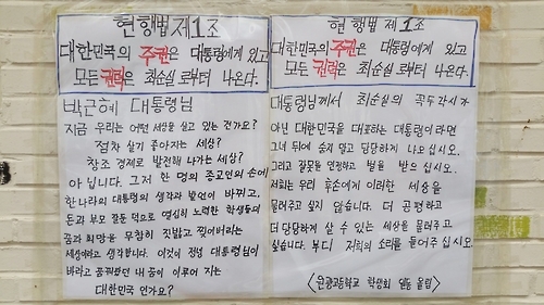 "정유라 누나, 우리 부모님은 말 못 사준대"…고교에도 대자보(종합) - 2