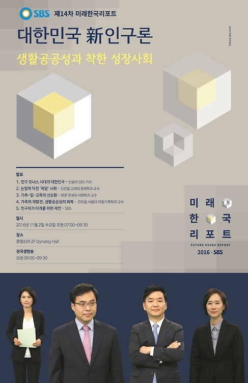 SBS 미래한국리포트