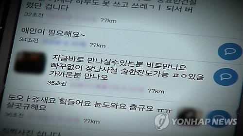 성매매 채팅