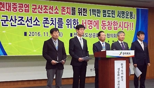 군산조선소 존치 서명 돌입 선언