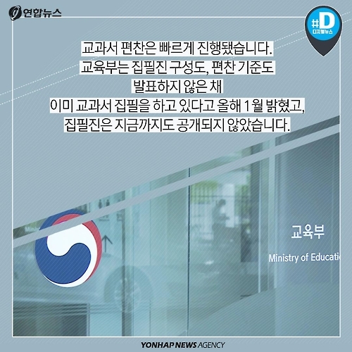 <카드뉴스> 추락해버린 신뢰…'국정교과서' 진퇴양난 - 5