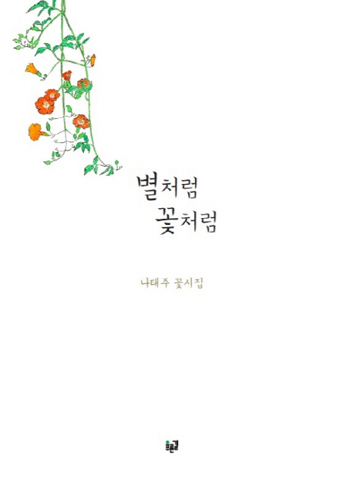 <신간> 치명적 사랑을 못한 열등감 - 2