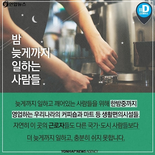 <카드뉴스> 한국의 스타벅스는 왜 11시까지 열까 - 10