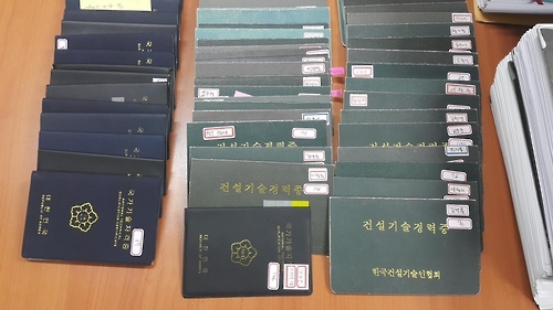 '건설기술자격증' 빌려 건설업체 유지한 84개사 적발 - 2