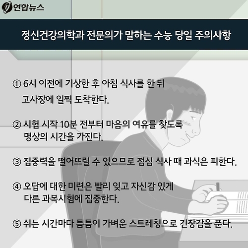 <카드툰> 대한민국 심심한 역사 - 수험생, 오늘도 힘냅시다! - 18