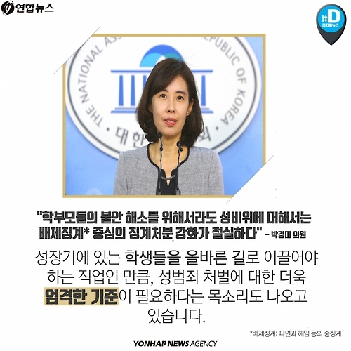 <카드뉴스> 예비신부 '몰카' 찍은 초등교사 경징계 논란 - 12