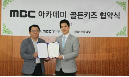아트플라닛, MBC아카데미골든키즈 브랜드 론칭 - 1