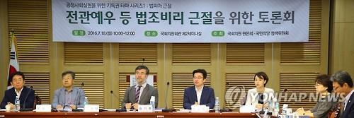 전관예우 등 법조비리 근절을 위한 토론회