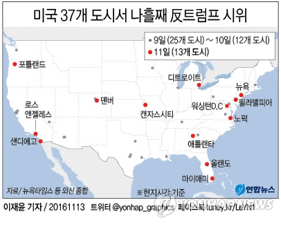 美 '反트럼프 시위' 확산일로…소도시·농촌까지 번질 태세 - 3