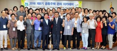 부천시 공동주택 관리 아카데미에 참가한 아파트 단지 대표들