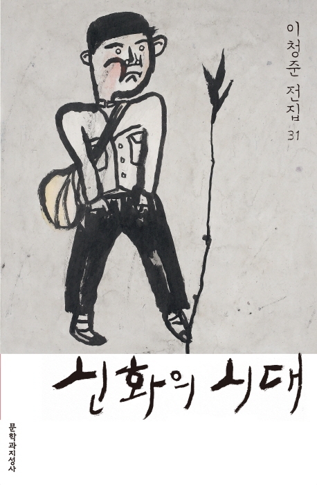 이청준 미발표 원고 '두 청년 이야기' 출간 - 2