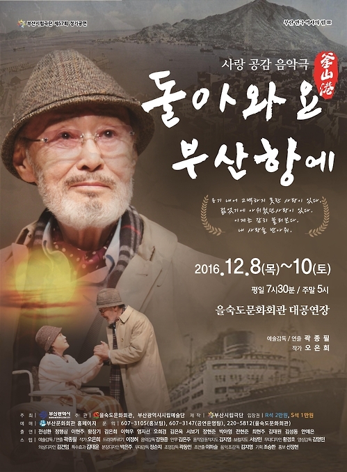 <문화소식> 부산시립극단 '돌아와요, 부산항에' 정기공연 - 1