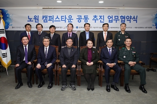<게시판> 삼육대, 노원 캠퍼스타운 공동 추진 업무협약 - 1